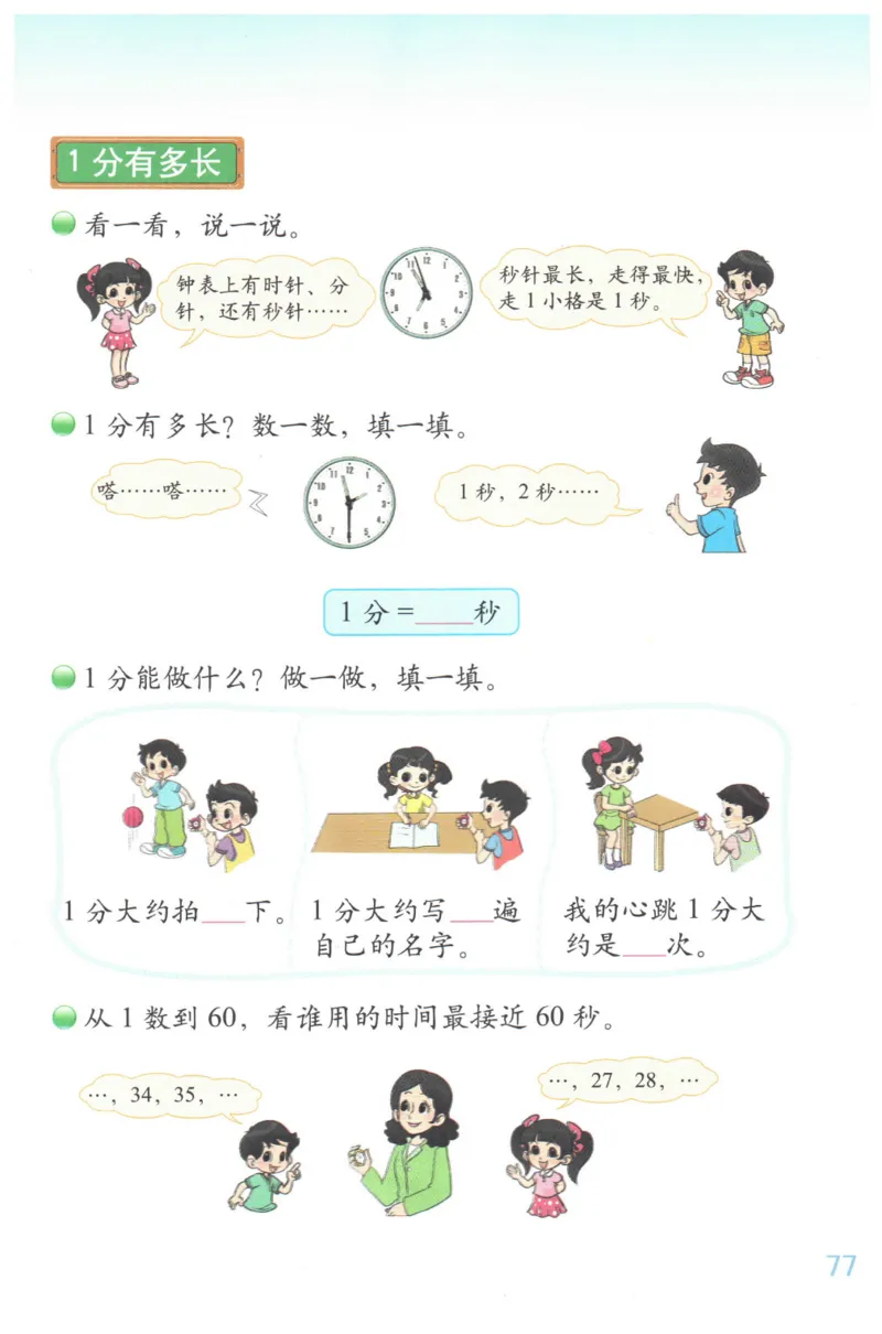 小学数学二年级下册北师大版（高清）_26春北师大版数学二下_19、赠送其它资料_旧版_第3套：北师大版小学数学2下