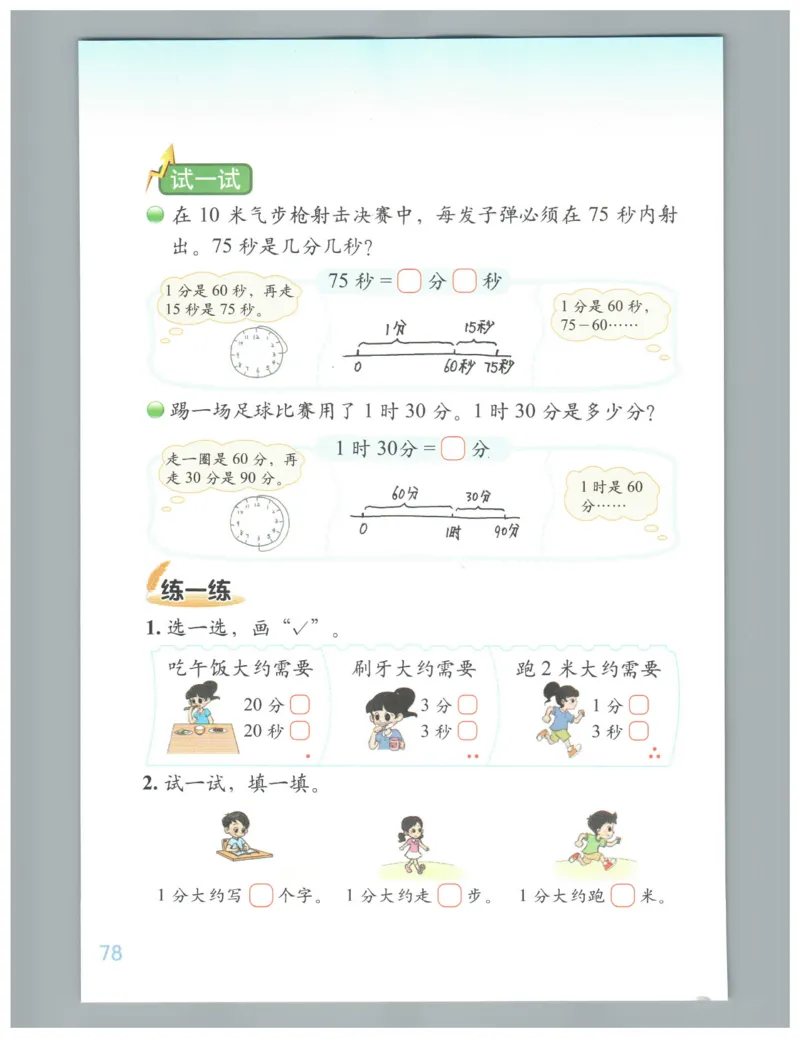 小学数学二年级下册北师大版（高清）_26春北师大版数学二下_19、赠送其它资料_旧版_第3套：北师大版小学数学2下