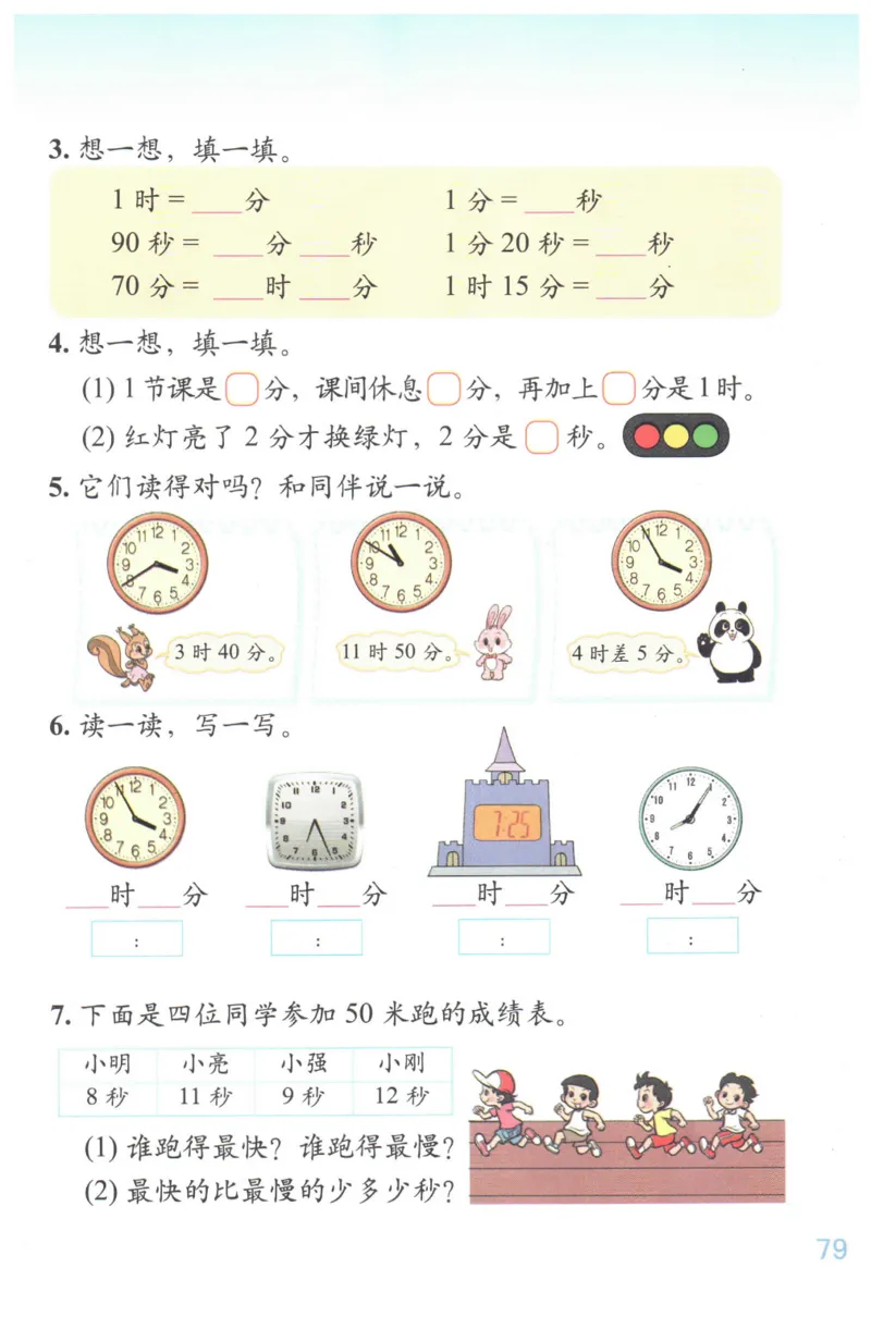 小学数学二年级下册北师大版（高清）_26春北师大版数学二下_19、赠送其它资料_旧版_第3套：北师大版小学数学2下