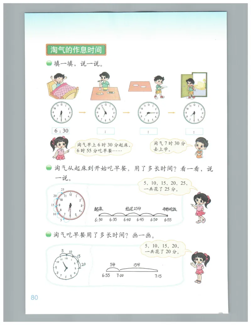 小学数学二年级下册北师大版（高清）_26春北师大版数学二下_19、赠送其它资料_旧版_第3套：北师大版小学数学2下