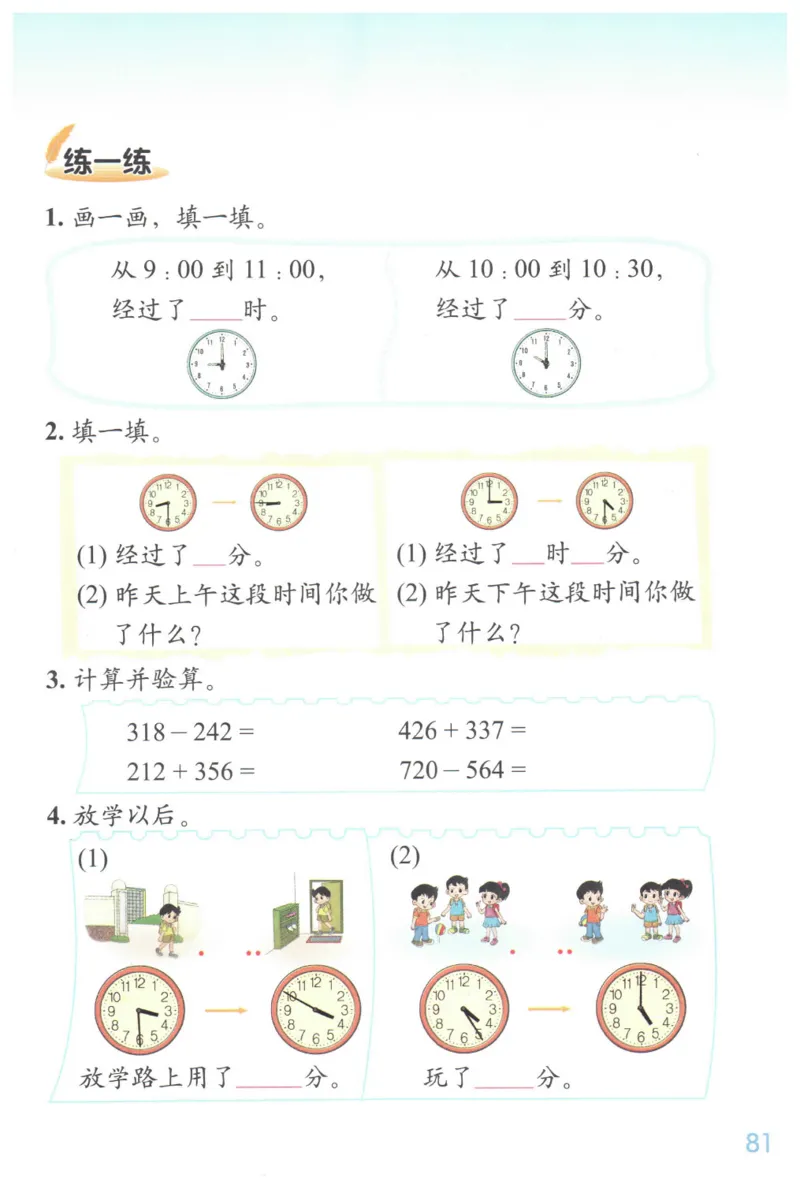 小学数学二年级下册北师大版（高清）_26春北师大版数学二下_19、赠送其它资料_旧版_第3套：北师大版小学数学2下
