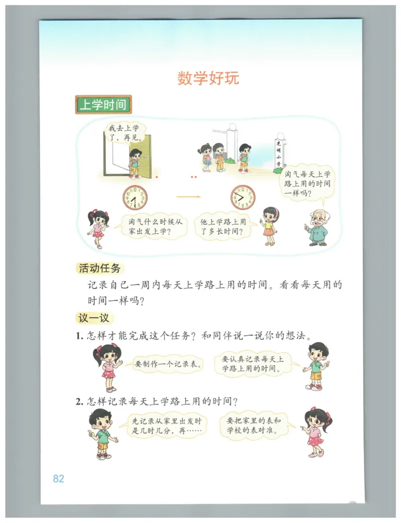 小学数学二年级下册北师大版（高清）_26春北师大版数学二下_19、赠送其它资料_旧版_第3套：北师大版小学数学2下