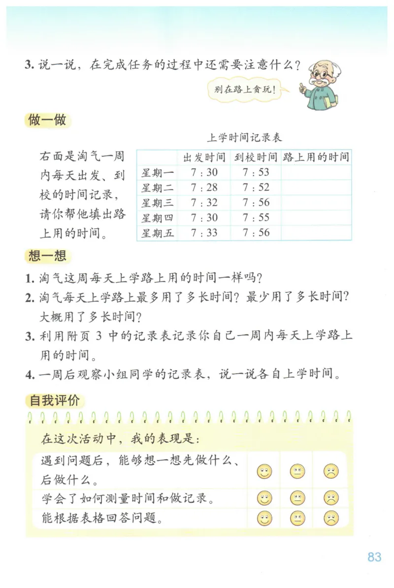 小学数学二年级下册北师大版（高清）_26春北师大版数学二下_19、赠送其它资料_旧版_第3套：北师大版小学数学2下
