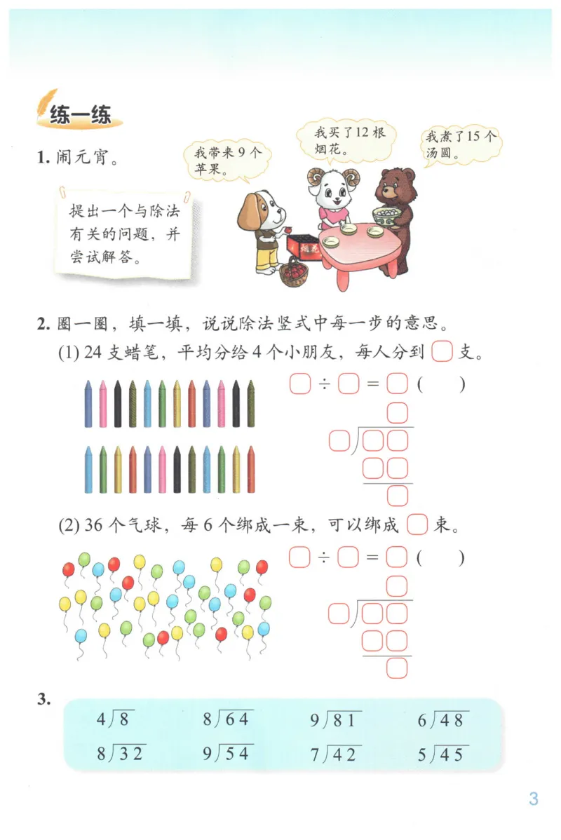 小学数学二年级下册北师大版（高清）_26春北师大版数学二下_19、赠送其它资料_旧版_第3套：北师大版小学数学2下