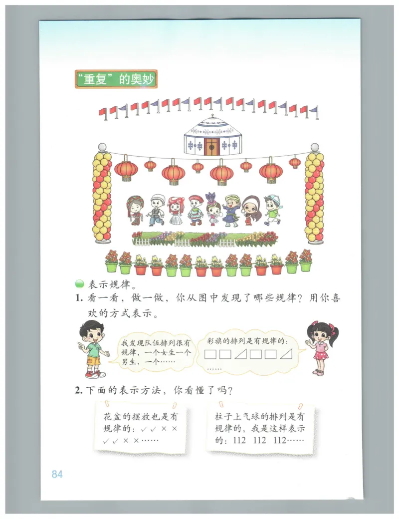 小学数学二年级下册北师大版（高清）_26春北师大版数学二下_19、赠送其它资料_旧版_第3套：北师大版小学数学2下