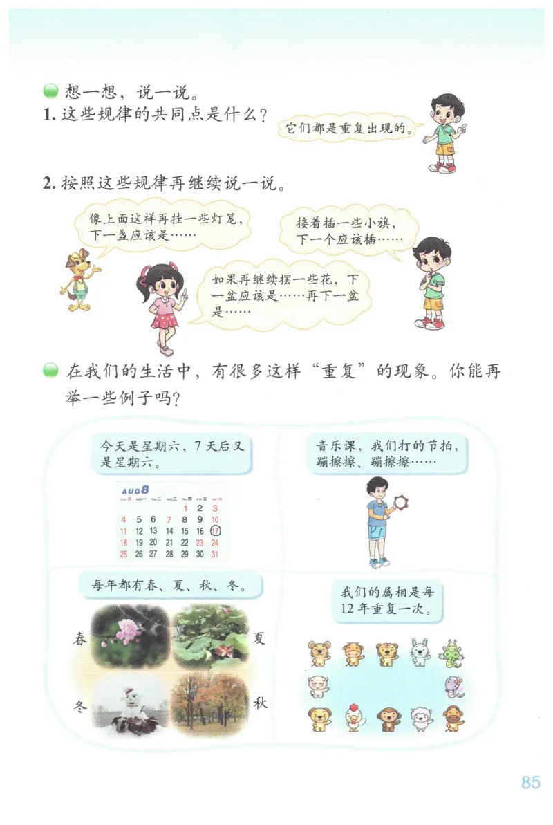 小学数学二年级下册北师大版（高清）_26春北师大版数学二下_19、赠送其它资料_旧版_第3套：北师大版小学数学2下