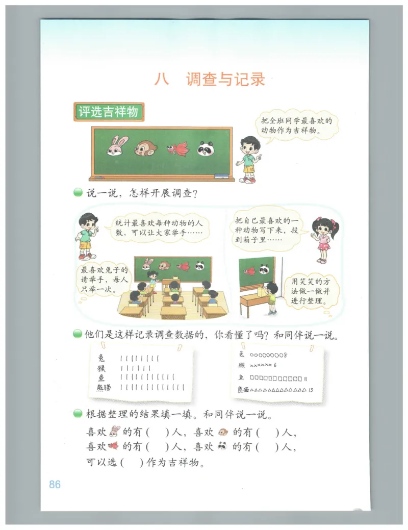 小学数学二年级下册北师大版（高清）_26春北师大版数学二下_19、赠送其它资料_旧版_第3套：北师大版小学数学2下