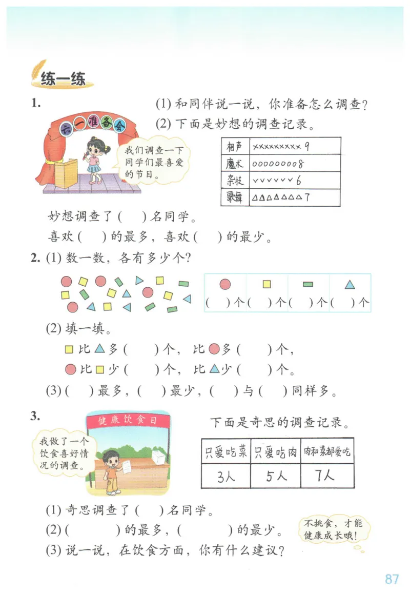 小学数学二年级下册北师大版（高清）_26春北师大版数学二下_19、赠送其它资料_旧版_第3套：北师大版小学数学2下