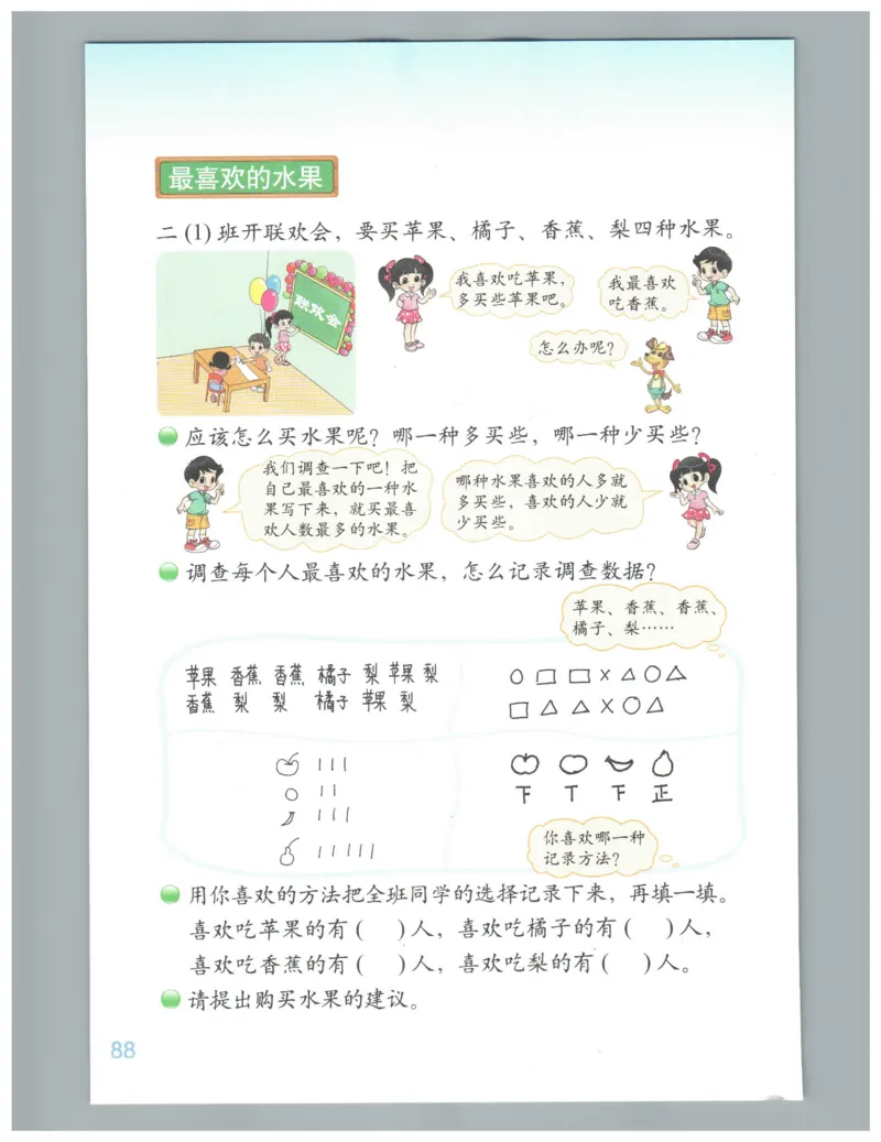 小学数学二年级下册北师大版（高清）_26春北师大版数学二下_19、赠送其它资料_旧版_第3套：北师大版小学数学2下