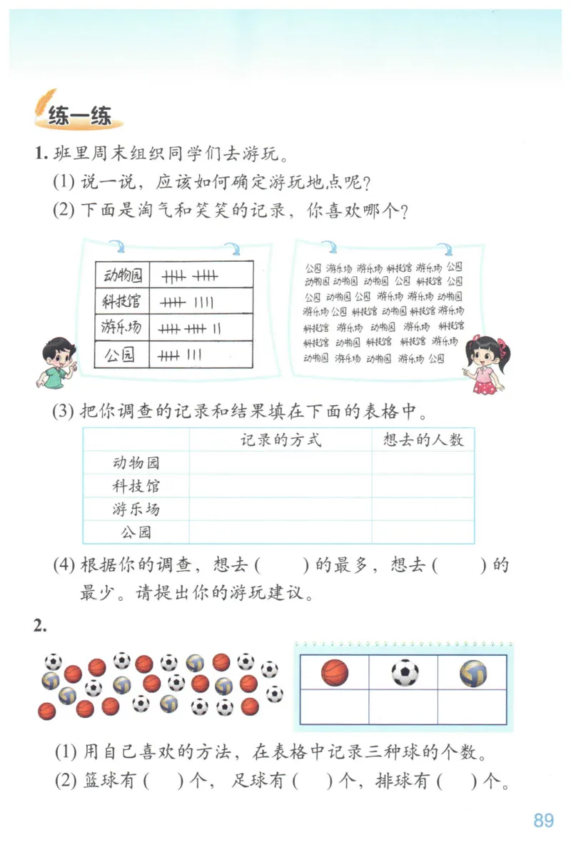 小学数学二年级下册北师大版（高清）_26春北师大版数学二下_19、赠送其它资料_旧版_第3套：北师大版小学数学2下