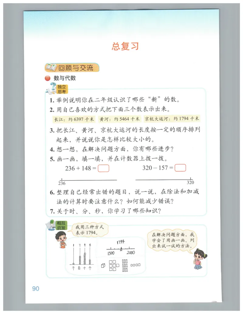 小学数学二年级下册北师大版（高清）_26春北师大版数学二下_19、赠送其它资料_旧版_第3套：北师大版小学数学2下