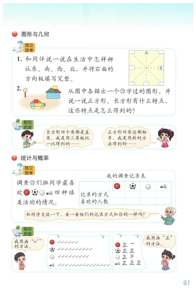 小学数学二年级下册北师大版（高清）_26春北师大版数学二下_19、赠送其它资料_旧版_第3套：北师大版小学数学2下