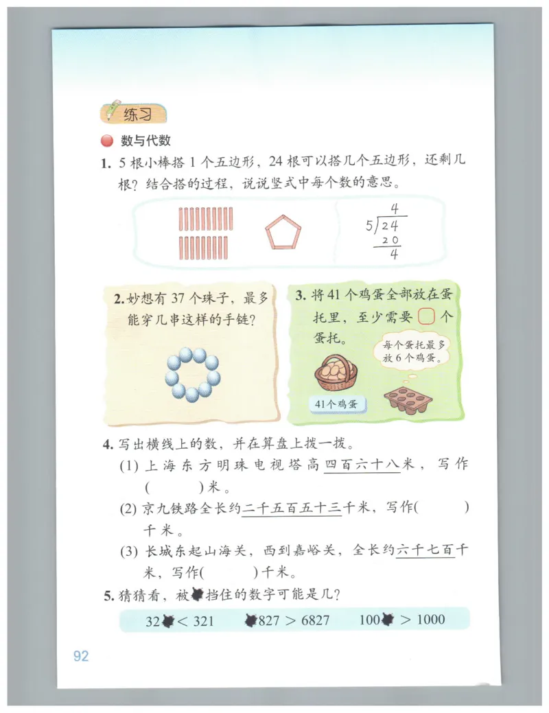 小学数学二年级下册北师大版（高清）_26春北师大版数学二下_19、赠送其它资料_旧版_第3套：北师大版小学数学2下