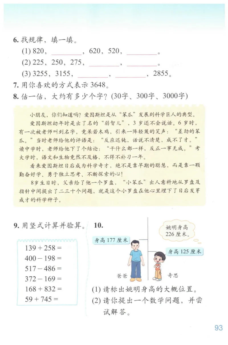 小学数学二年级下册北师大版（高清）_26春北师大版数学二下_19、赠送其它资料_旧版_第3套：北师大版小学数学2下
