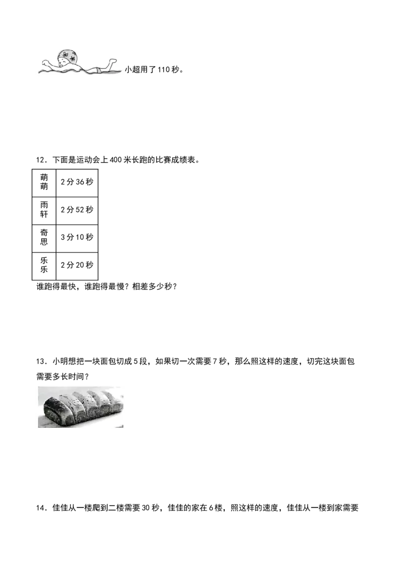 7.2&nbsp;&nbsp;1分有多长（5个知识点+14道习题培优）同步分层作业-（北师大版）_26春北师大版数学二下_19、赠送其它资料_二年级数学下册（北师大版）_旧版_二年级数学下册（北师大版）_2025版