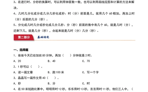 7.2&nbsp;&nbsp;1分有多长（5个知识点+14道习题培优）同步分层作业-（北师大版）_26春北师大版数学二下_19、赠送其它资料_二年级数学下册（北师大版）_旧版_二年级数学下册（北师大版）_2025版