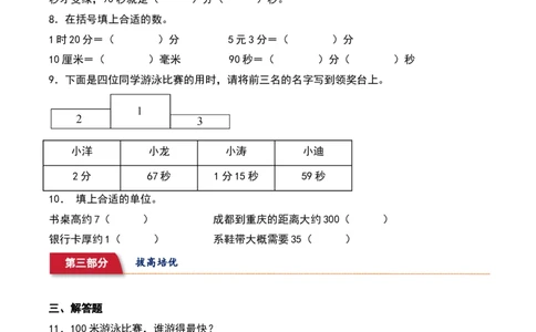 7.2&nbsp;&nbsp;1分有多长（5个知识点+14道习题培优）同步分层作业-（北师大版）_26春北师大版数学二下_19、赠送其它资料_二年级数学下册（北师大版）_旧版_二年级数学下册（北师大版）_2025版