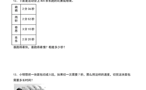 7.2&nbsp;&nbsp;1分有多长（5个知识点+14道习题培优）同步分层作业-（北师大版）_26春北师大版数学二下_19、赠送其它资料_二年级数学下册（北师大版）_旧版_二年级数学下册（北师大版）_2025版