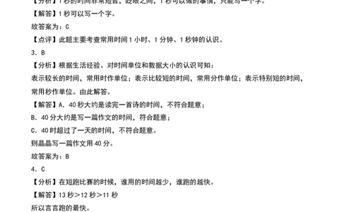 7.2&nbsp;&nbsp;1分有多长（5个知识点+14道习题培优）同步分层作业-（北师大版）_26春北师大版数学二下_19、赠送其它资料_二年级数学下册（北师大版）_旧版_二年级数学下册（北师大版）_2025版
