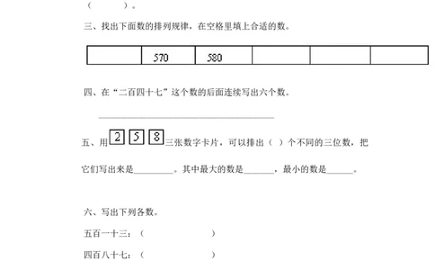 二年级下册数学一课一练-《拨一拨》3北师大版_26春北师大版数学二下_19、赠送其它资料_二年级数学下册（北师大版）_旧版_二年级数学下册（北师大版）_分层作业-K10_课时练习