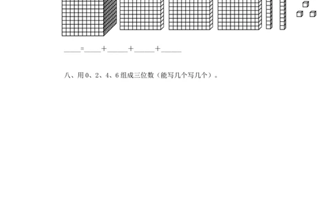 二年级下册数学一课一练-《拨一拨》3北师大版_26春北师大版数学二下_19、赠送其它资料_二年级数学下册（北师大版）_旧版_二年级数学下册（北师大版）_分层作业-K10_课时练习