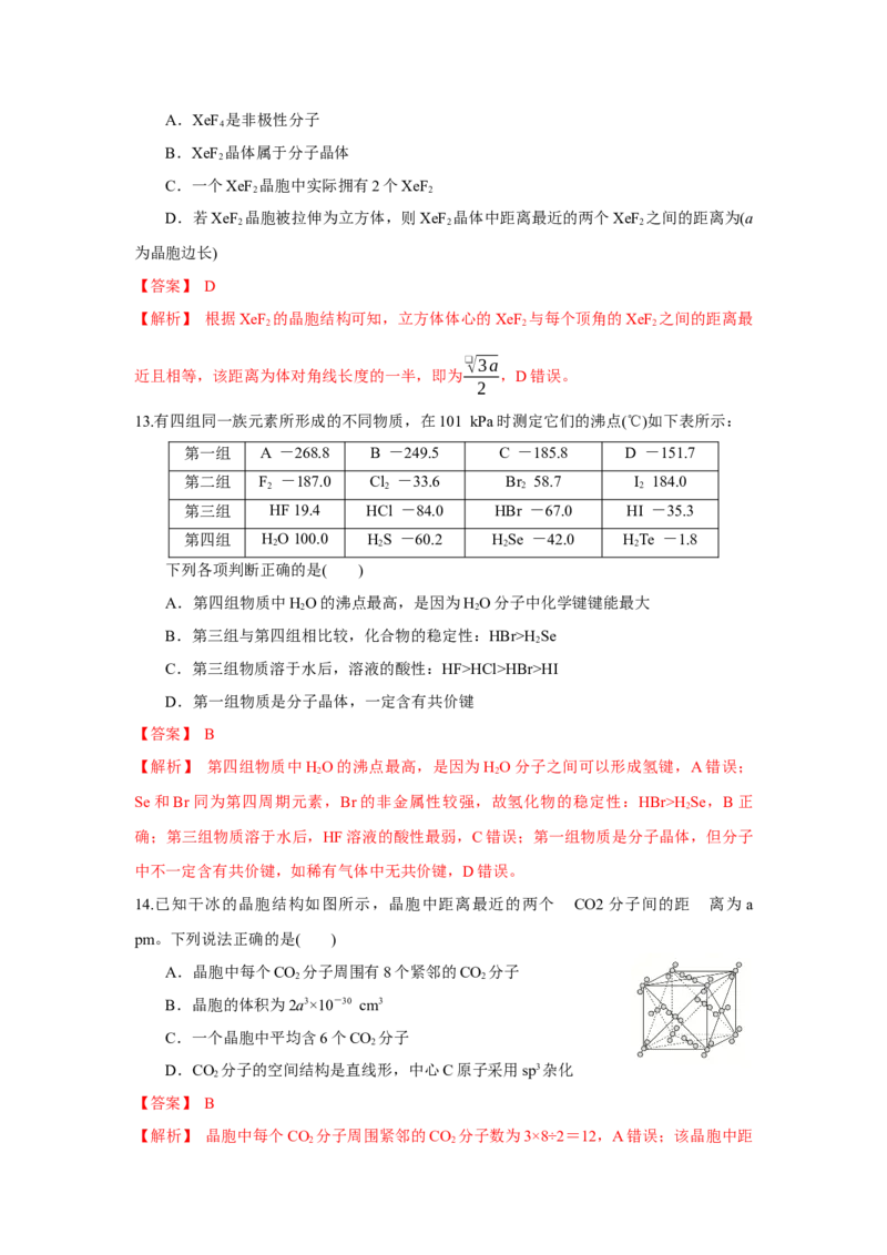 3.2.1分子晶体（导学案）-（人教版2019选择性必修2）解析版_高化_595801221724高中化学新人教版选择性必修一二三电子版教案PPT课件高中试卷_选择性必修2册（人教版）_导学案