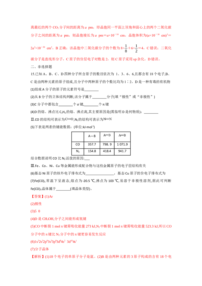 3.2.1分子晶体（导学案）-（人教版2019选择性必修2）解析版_高化_595801221724高中化学新人教版选择性必修一二三电子版教案PPT课件高中试卷_选择性必修2册（人教版）_导学案