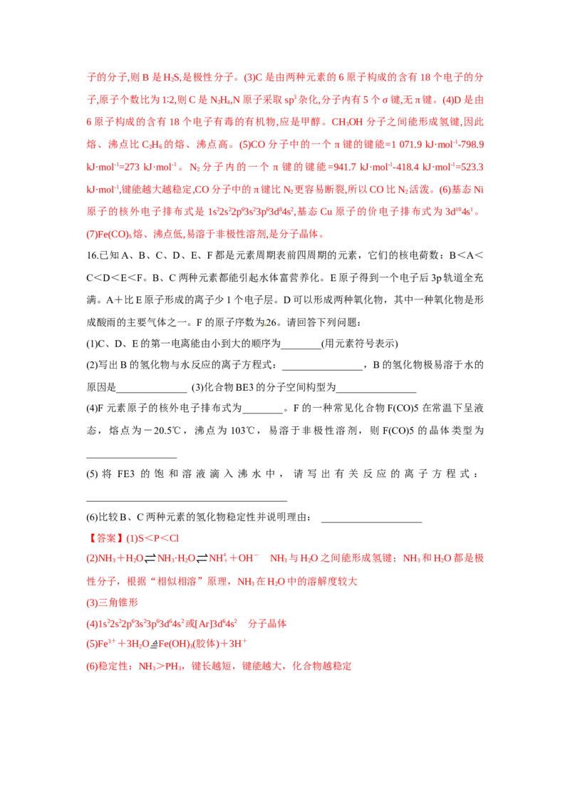 3.2.1分子晶体（导学案）-（人教版2019选择性必修2）解析版_高化_595801221724高中化学新人教版选择性必修一二三电子版教案PPT课件高中试卷_选择性必修2册（人教版）_导学案