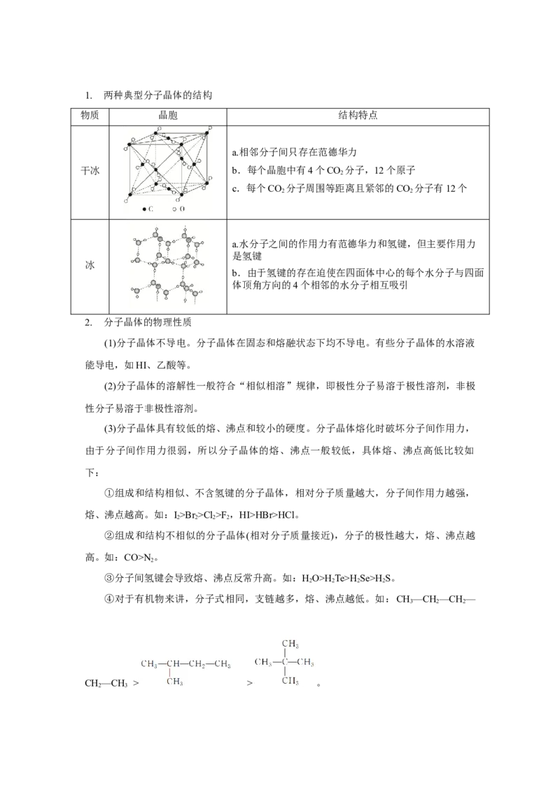 3.2.1分子晶体（导学案）-（人教版2019选择性必修2）解析版_高化_595801221724高中化学新人教版选择性必修一二三电子版教案PPT课件高中试卷_选择性必修2册（人教版）_导学案