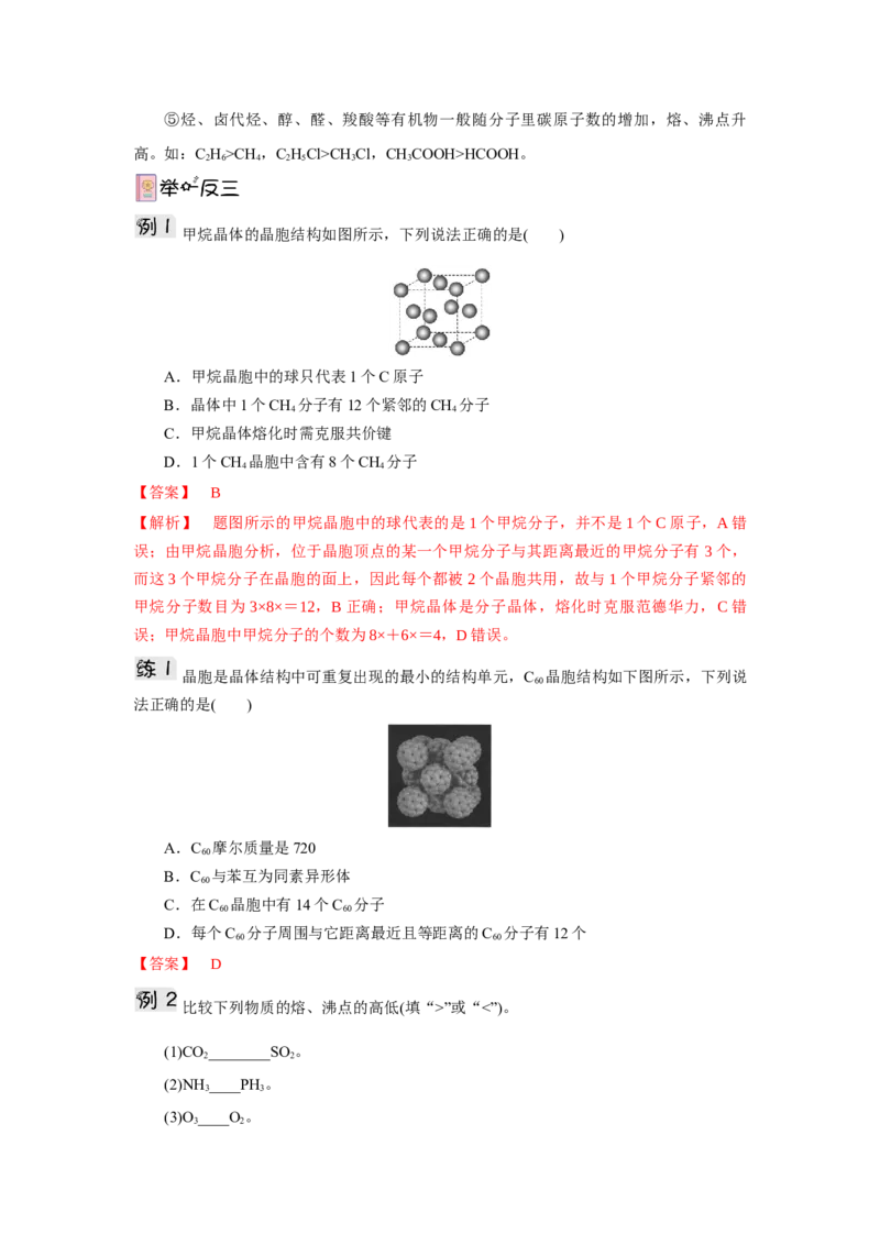 3.2.1分子晶体（导学案）-（人教版2019选择性必修2）解析版_高化_595801221724高中化学新人教版选择性必修一二三电子版教案PPT课件高中试卷_选择性必修2册（人教版）_导学案