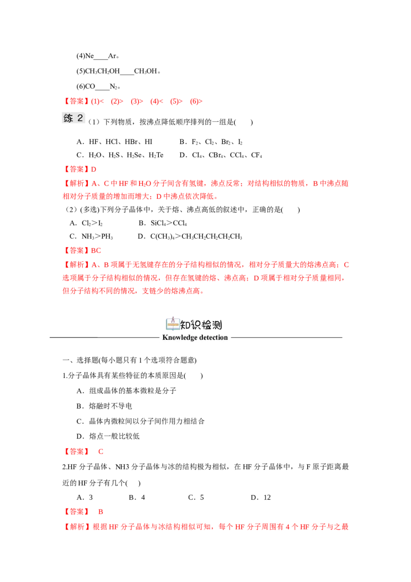 3.2.1分子晶体（导学案）-（人教版2019选择性必修2）解析版_高化_595801221724高中化学新人教版选择性必修一二三电子版教案PPT课件高中试卷_选择性必修2册（人教版）_导学案