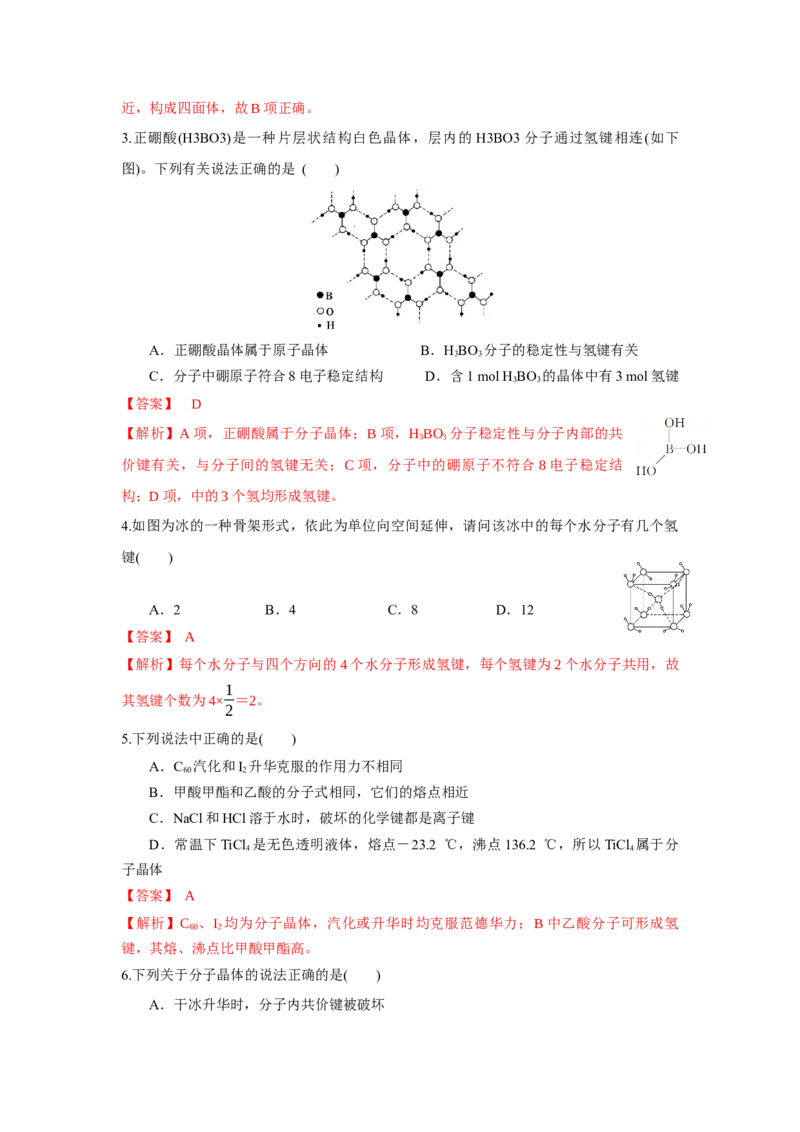 3.2.1分子晶体（导学案）-（人教版2019选择性必修2）解析版_高化_595801221724高中化学新人教版选择性必修一二三电子版教案PPT课件高中试卷_选择性必修2册（人教版）_导学案