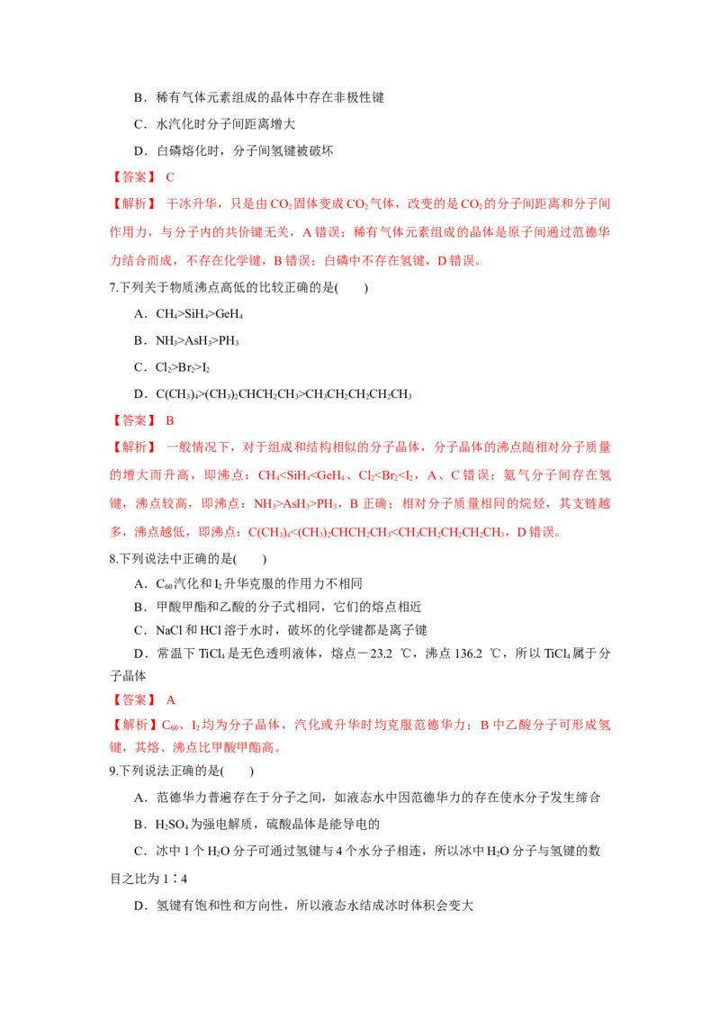 3.2.1分子晶体（导学案）-（人教版2019选择性必修2）解析版_高化_595801221724高中化学新人教版选择性必修一二三电子版教案PPT课件高中试卷_选择性必修2册（人教版）_导学案