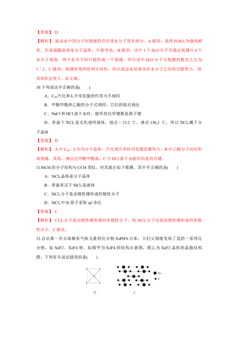 3.2.1分子晶体（导学案）-（人教版2019选择性必修2）解析版_高化_595801221724高中化学新人教版选择性必修一二三电子版教案PPT课件高中试卷_选择性必修2册（人教版）_导学案