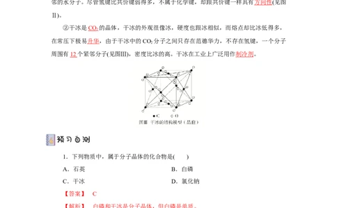 3.2.1分子晶体（导学案）-（人教版2019选择性必修2）解析版_高化_595801221724高中化学新人教版选择性必修一二三电子版教案PPT课件高中试卷_选择性必修2册（人教版）_导学案