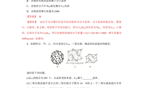 3.2.1分子晶体（导学案）-（人教版2019选择性必修2）解析版_高化_595801221724高中化学新人教版选择性必修一二三电子版教案PPT课件高中试卷_选择性必修2册（人教版）_导学案