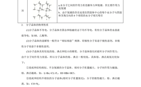3.2.1分子晶体（导学案）-（人教版2019选择性必修2）解析版_高化_595801221724高中化学新人教版选择性必修一二三电子版教案PPT课件高中试卷_选择性必修2册（人教版）_导学案