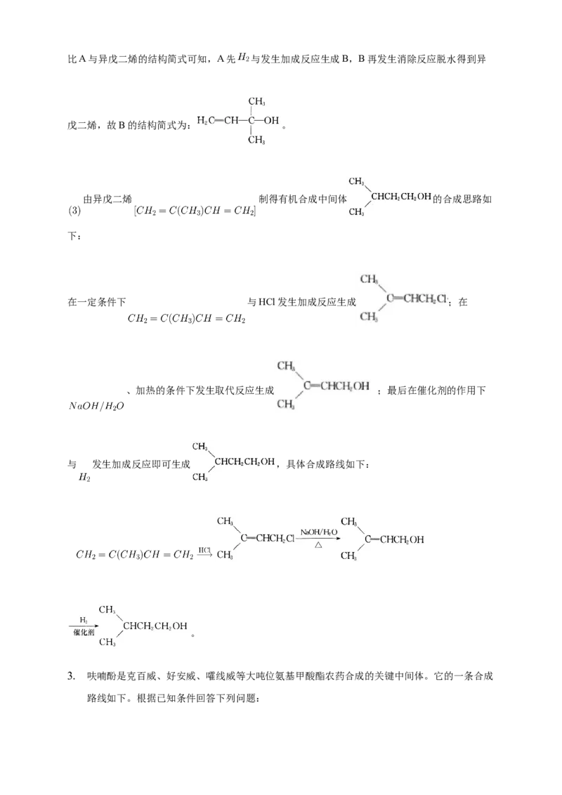 3.5.2有机合成路线的设计与实施-教学设计-2020-2021学年下学期高二化学同步精品课堂(新教材人教版选择性必修3）_高化_2025春-人教版高中化学_05新版高中化学选择性必修3_教案