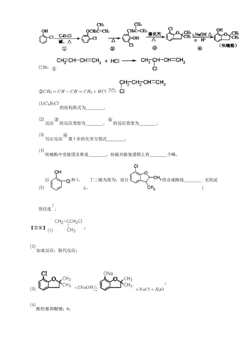 3.5.2有机合成路线的设计与实施-教学设计-2020-2021学年下学期高二化学同步精品课堂(新教材人教版选择性必修3）_高化_2025春-人教版高中化学_05新版高中化学选择性必修3_教案