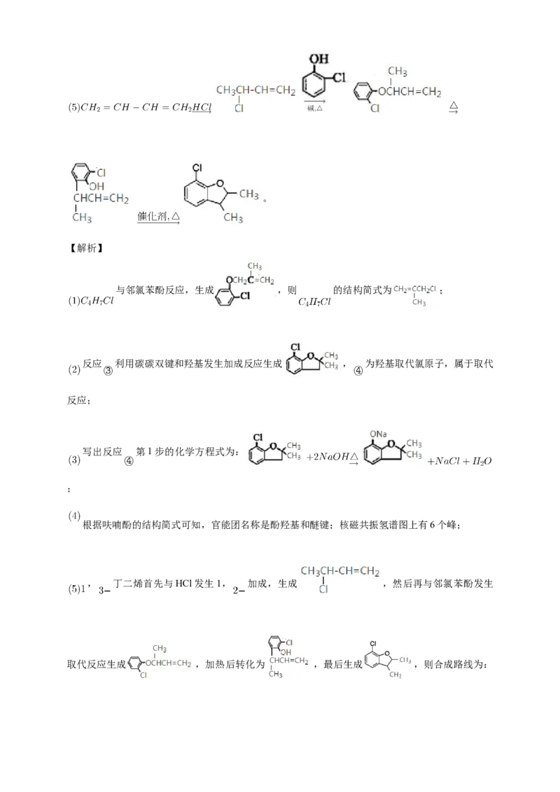 3.5.2有机合成路线的设计与实施-教学设计-2020-2021学年下学期高二化学同步精品课堂(新教材人教版选择性必修3）_高化_2025春-人教版高中化学_05新版高中化学选择性必修3_教案