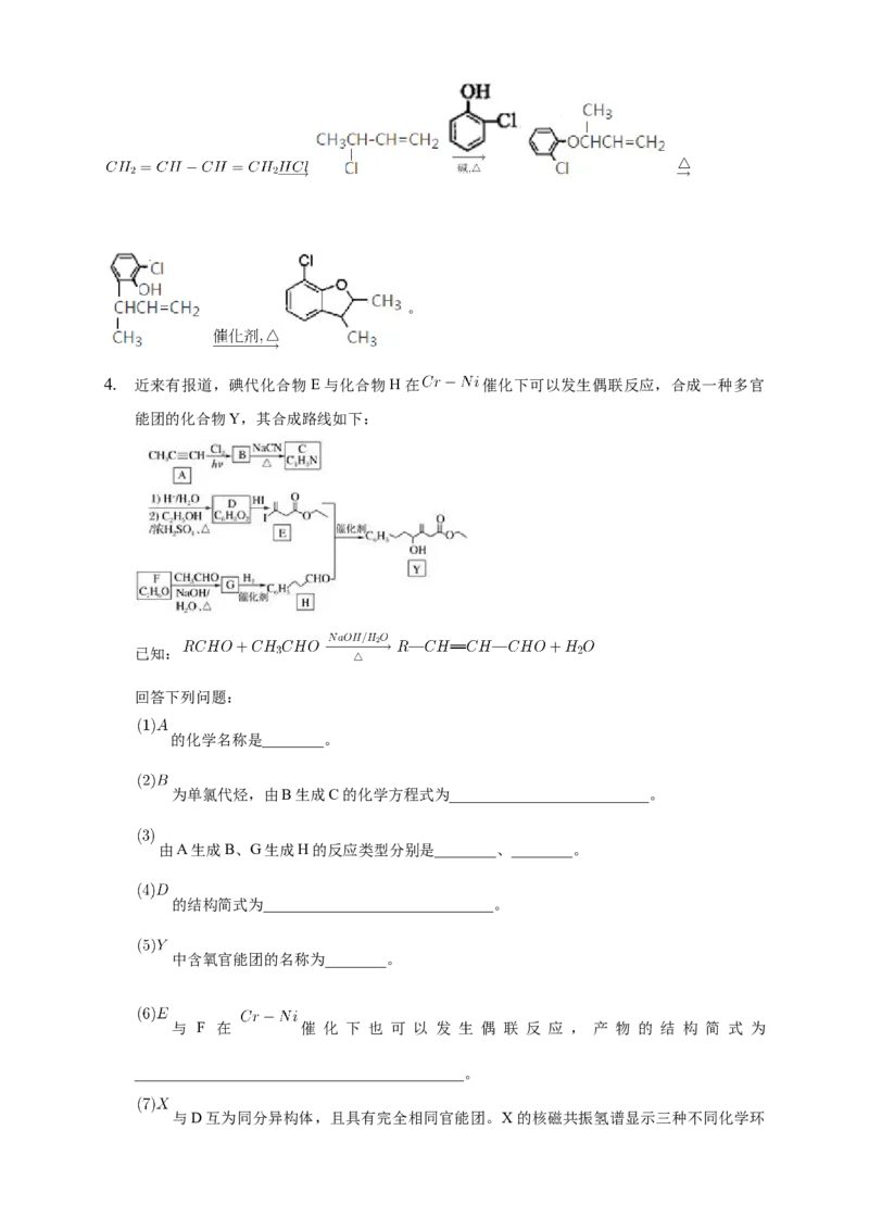 3.5.2有机合成路线的设计与实施-教学设计-2020-2021学年下学期高二化学同步精品课堂(新教材人教版选择性必修3）_高化_2025春-人教版高中化学_05新版高中化学选择性必修3_教案