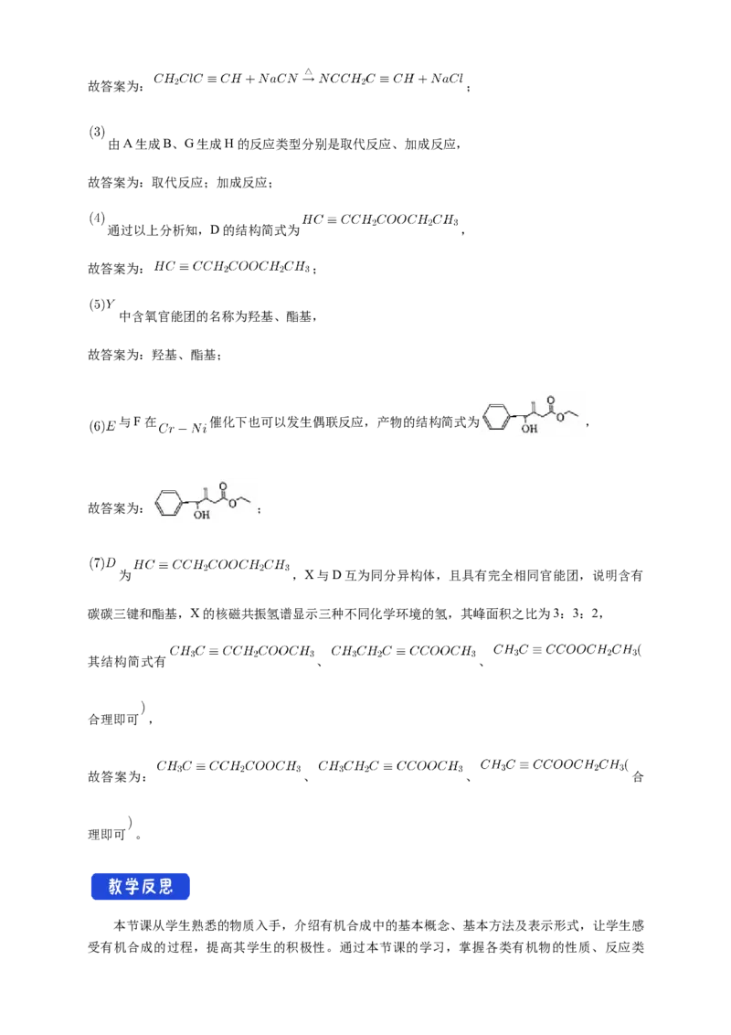 3.5.2有机合成路线的设计与实施-教学设计-2020-2021学年下学期高二化学同步精品课堂(新教材人教版选择性必修3）_高化_2025春-人教版高中化学_05新版高中化学选择性必修3_教案
