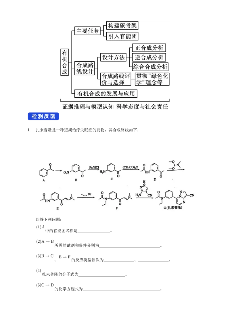 3.5.2有机合成路线的设计与实施-教学设计-2020-2021学年下学期高二化学同步精品课堂(新教材人教版选择性必修3）_高化_2025春-人教版高中化学_05新版高中化学选择性必修3_教案