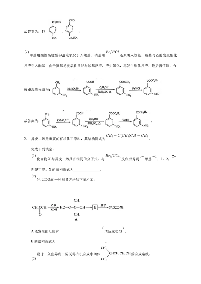 3.5.2有机合成路线的设计与实施-教学设计-2020-2021学年下学期高二化学同步精品课堂(新教材人教版选择性必修3）_高化_2025春-人教版高中化学_05新版高中化学选择性必修3_教案