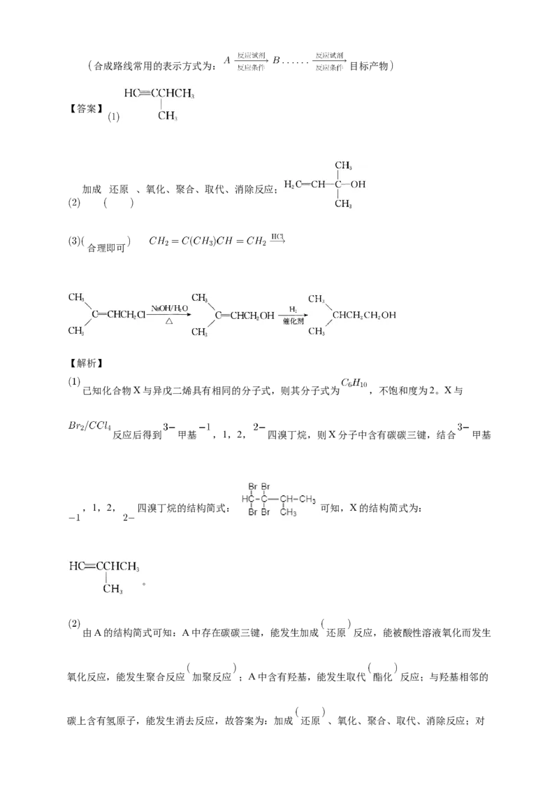 3.5.2有机合成路线的设计与实施-教学设计-2020-2021学年下学期高二化学同步精品课堂(新教材人教版选择性必修3）_高化_2025春-人教版高中化学_05新版高中化学选择性必修3_教案