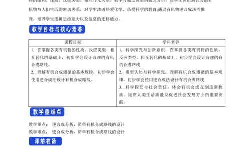 3.5.2有机合成路线的设计与实施-教学设计-2020-2021学年下学期高二化学同步精品课堂(新教材人教版选择性必修3）_高化_2025春-人教版高中化学_05新版高中化学选择性必修3_教案