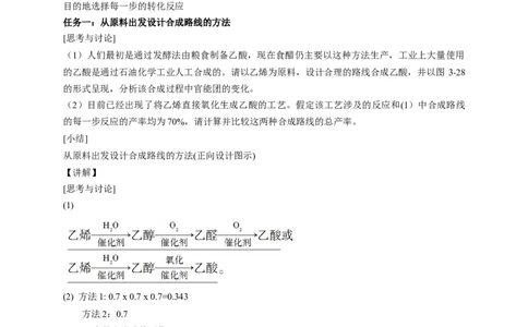 3.5.2有机合成路线的设计与实施-教学设计-2020-2021学年下学期高二化学同步精品课堂(新教材人教版选择性必修3）_高化_2025春-人教版高中化学_05新版高中化学选择性必修3_教案