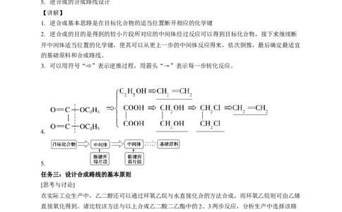 3.5.2有机合成路线的设计与实施-教学设计-2020-2021学年下学期高二化学同步精品课堂(新教材人教版选择性必修3）_高化_2025春-人教版高中化学_05新版高中化学选择性必修3_教案