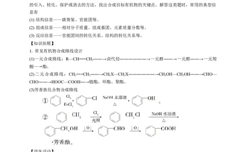 3.5.2有机合成路线的设计与实施-教学设计-2020-2021学年下学期高二化学同步精品课堂(新教材人教版选择性必修3）_高化_2025春-人教版高中化学_05新版高中化学选择性必修3_教案