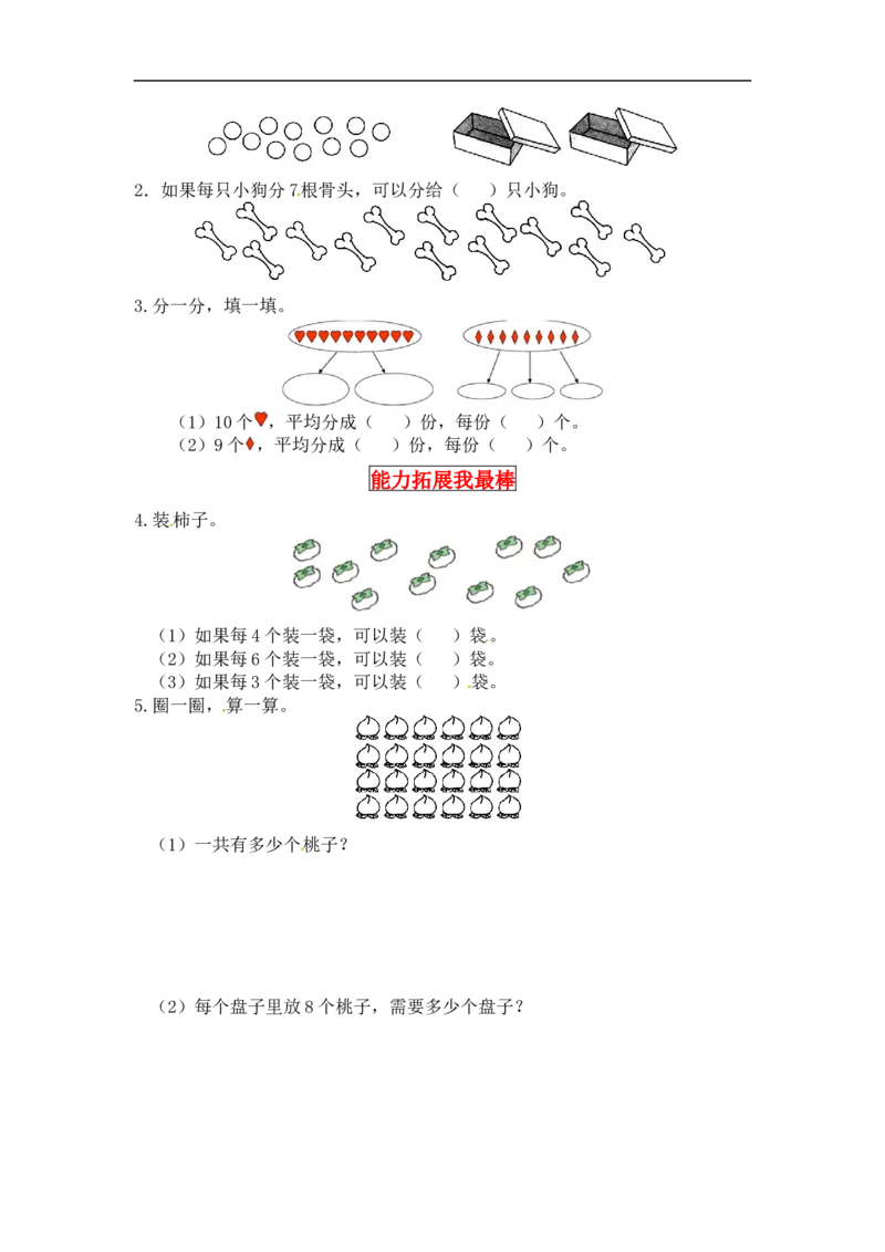 同步讲练7.分一分与除法第二课时分苹果-二年级上册数学教材详解+分层训练（北师大版，含答案）（word版有答案）_26春北师大版数学二下_19、赠送其它资料_旧版